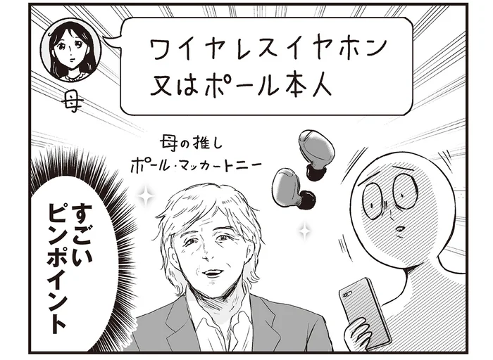 「母の日、何がほしい？」プリンセスな母にヒアリングしたらとんでもない答えが！／プリンセスお母さん4（1）