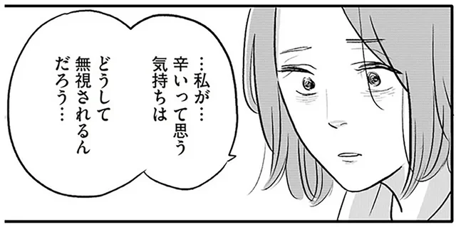 夫と話し合いができない。どうして妻の「辛い」気持ちは無視される？／君の心に火がついて（1）