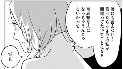 今までの私が間違ってたってことになる