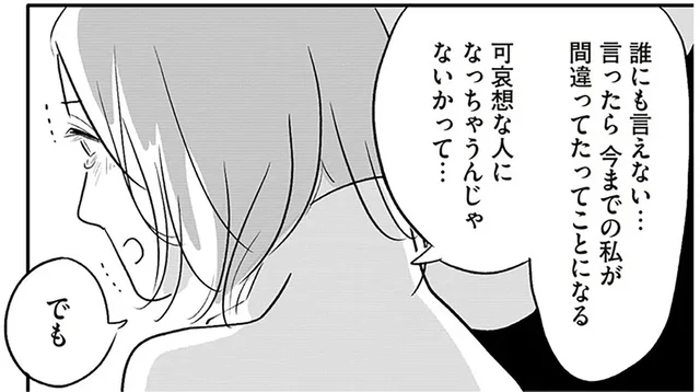 「選んだのは自分」だから言えなかった。高圧的な夫との関係に苦しむ妻／君の心に火がついて（2）