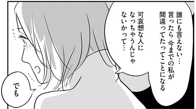 今までの私が間違ってたってことになる
