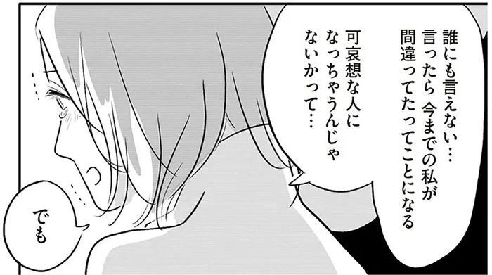 「選んだのは自分」だから言えなかった。高圧的な夫との関係に苦しむ妻／君の心に火がついて（2）