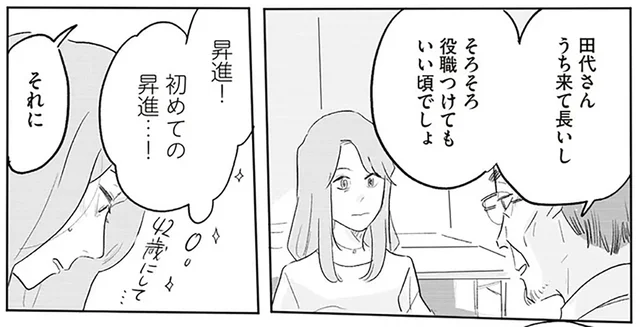 42歳女性が初めての昇進。喜びも束の間、上司の思惑に失望？／君の心に火がついて（3）
