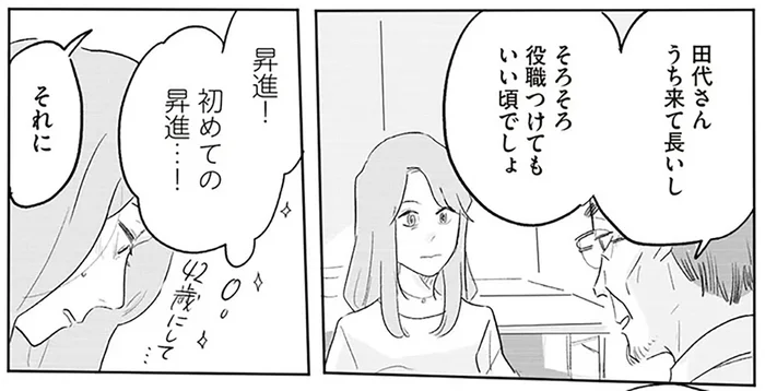 42歳女性が初めての昇進。喜びも束の間、上司の思惑に失望？／君の心に火がついて（3）