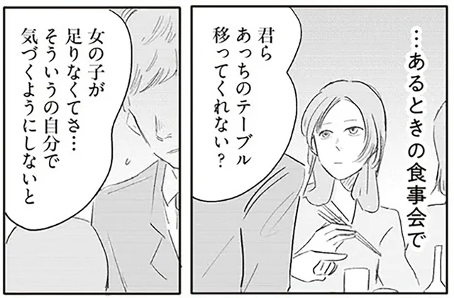 当然だった女性のお茶出しや飲み会のお酌。「利用されている」自分を受け入れられなくて／君の心に火がついて（4）