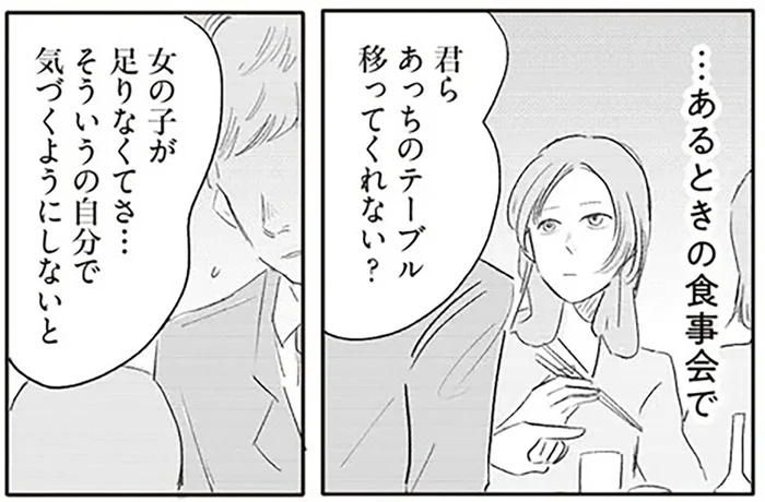 当然だった女性のお茶出しや飲み会のお酌。「利用されている」自分を受け入れられなくて／君の心に火がついて（4）