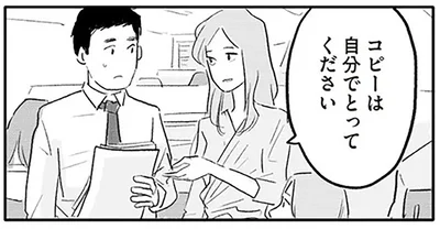 コピーは自分でとってください