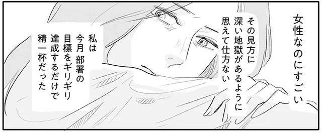 「女性なのにすごい」は皮肉？見えない蓋と戦う管理職女性の苦悩／君の心に火がついて（6）