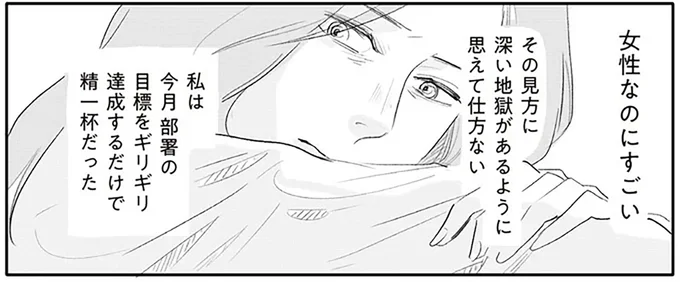 「女性なのにすごい」