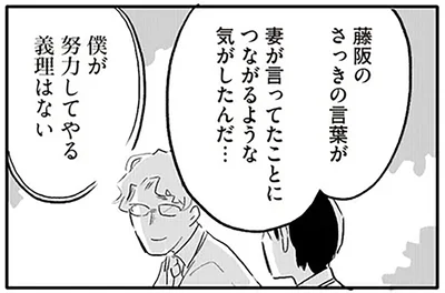 さっきの言葉が妻が言ってたことにつながるような気がしたんだ…