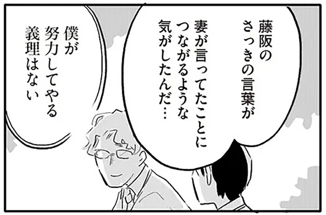 妻のSOSを甘えだと疑わない夫。育休を取った後輩社員に聞いてみたら…／君の心に火がついて（9）