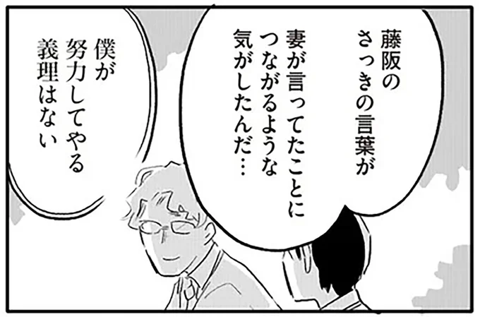さっきの言葉が妻が言ってたことにつながるような気がしたんだ…