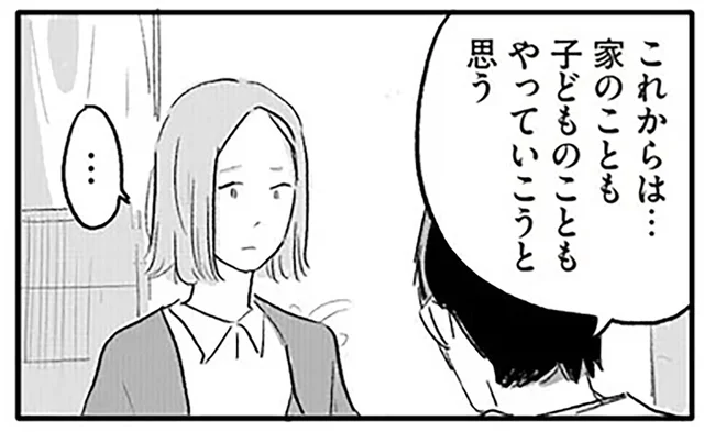 他人を変えるのは難しい。妻に寄り添う姿勢をみせた夫への期待と不安／君の心に火がついて（10）