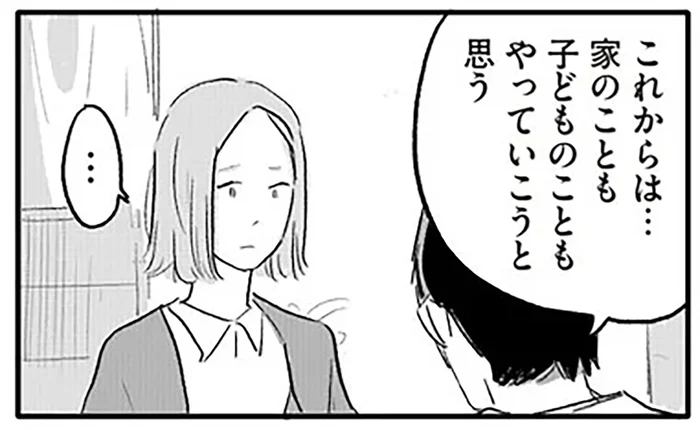 他人を変えるのは難しい。妻に寄り添う姿勢をみせた夫への期待と不安／君の心に火がついて（10）