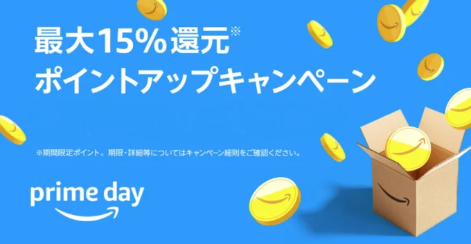 ポイントアップキャンペーン