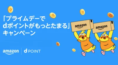 dポイント連携キャンペーン