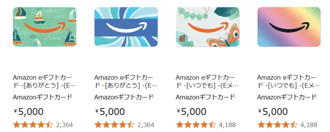 Amazonギフトカードキャンペーン