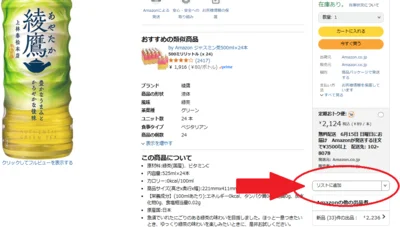 ほしい物リスト