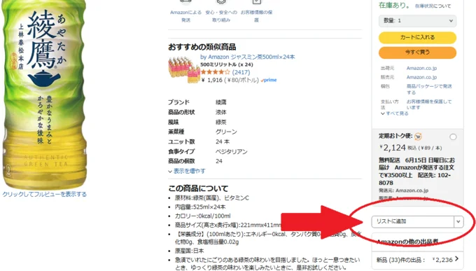 ほしい物リスト