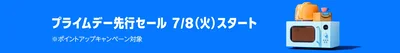 先行セール開催！