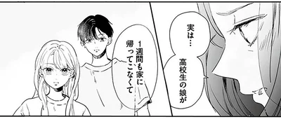 高校生の娘が1週間も家に帰ってこなくて