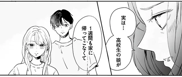 高校生の娘が家出!? 好きな歌手を追いかけて音信不通に／探偵ふろたん　不倫の修羅場に凸します（2）
