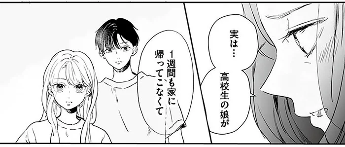 高校生の娘が家出!? 好きな歌手を追いかけて音信不通に／探偵ふろたん　不倫の修羅場に凸します（2）