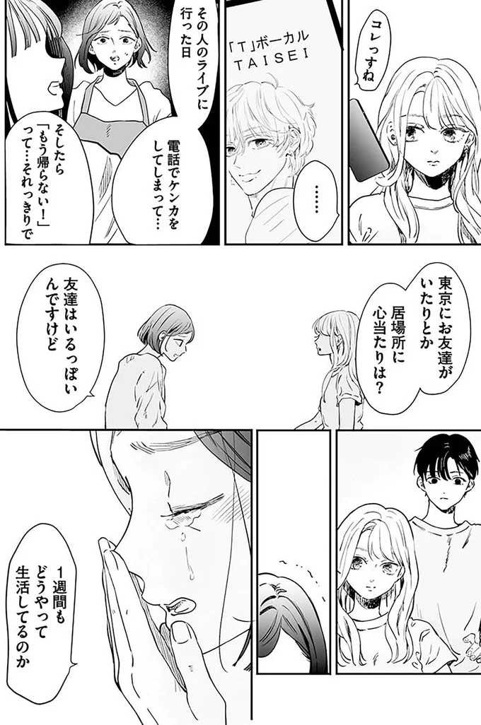 居場所に心当たりは？