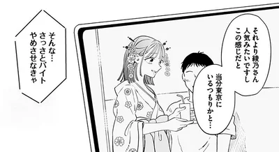 さっさとバイトやめせさせなきゃ