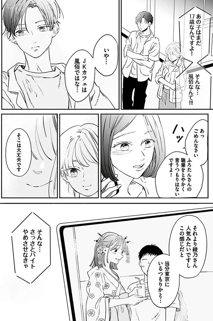 あの子はまだ17歳なんですよ！