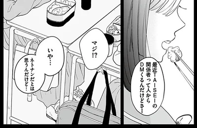 関係者って人からDMくるんだけどさー