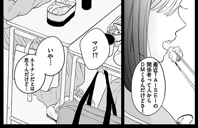 「推し」の関係者を名乗る男から届いたDM。それが悪夢の始まりだった…／探偵ふろたん　不倫の修羅場に凸します（4）