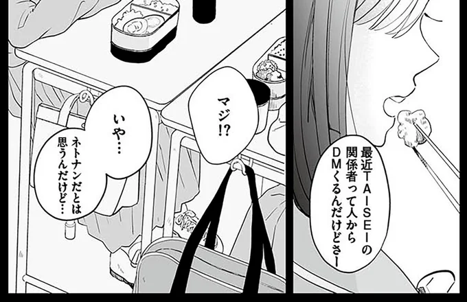 関係者って人からDMくるんだけどさー