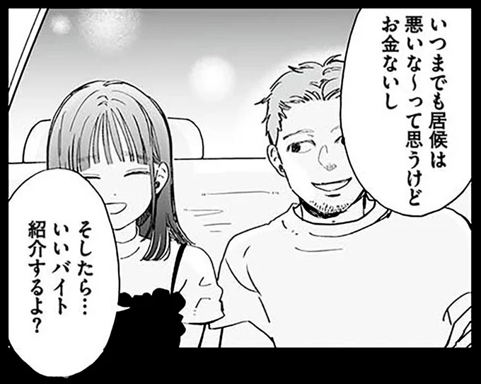 いいバイト紹介するよ?