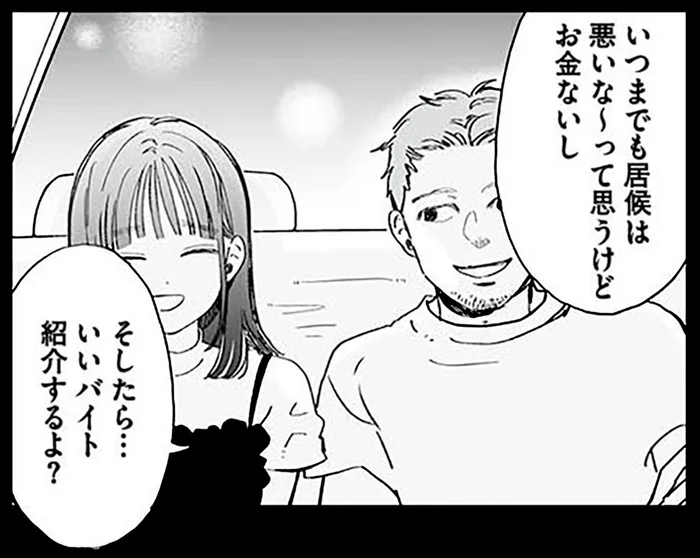 いいバイト紹介するよ？家出中の少女を狙った男の悪巧み／探偵ふろたん　不倫の修羅場に凸します（5）