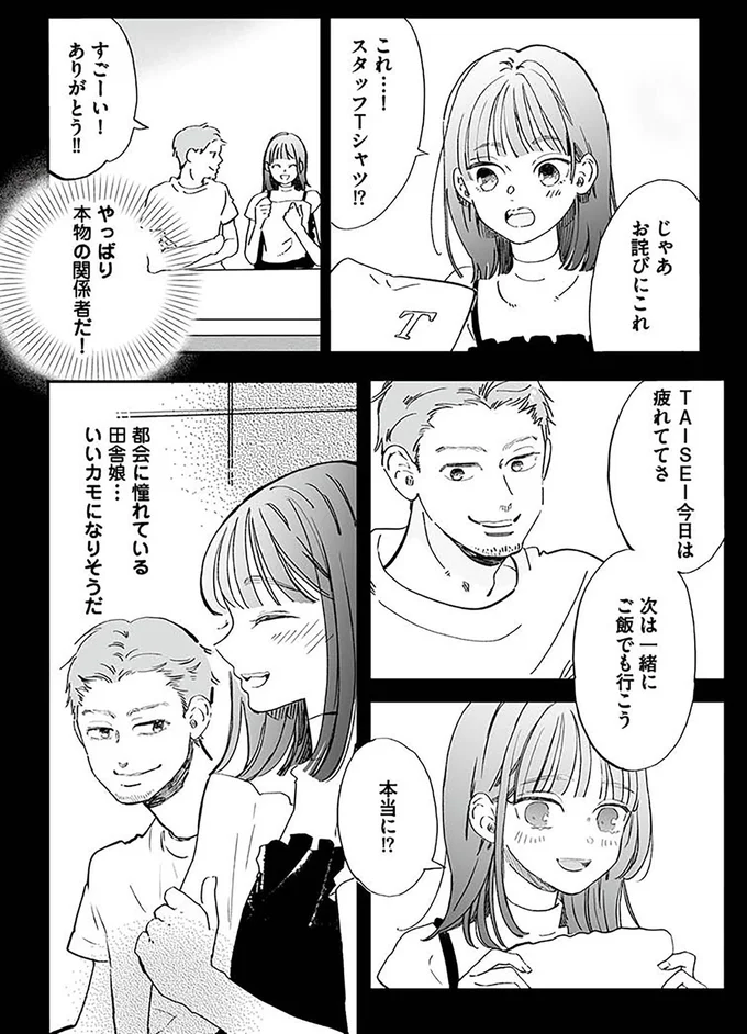 本物の関係者だ！