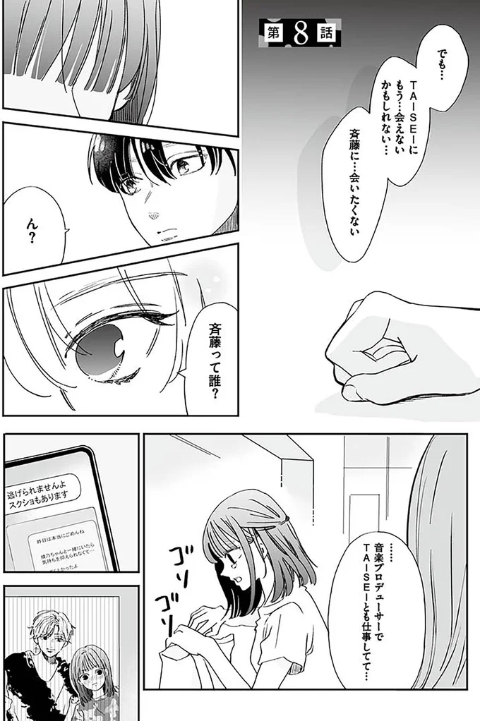 斎藤に…会いたくない