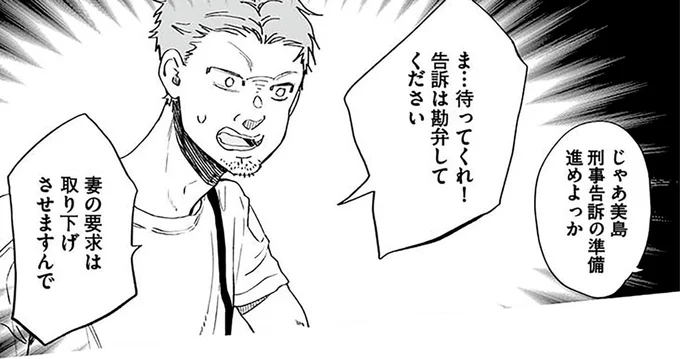 告訴は勘弁してください