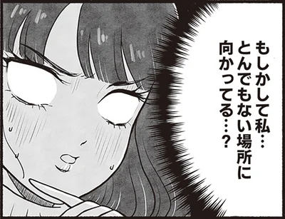 とんでもない場所に向かってる…？