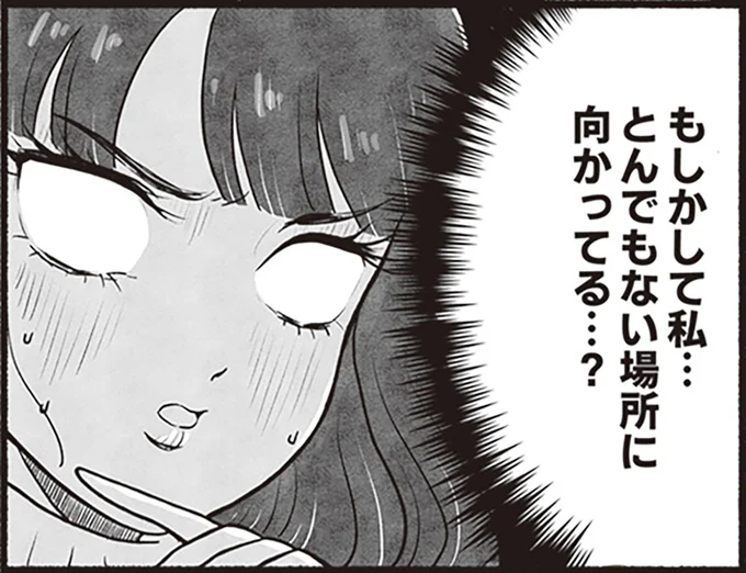 とんでもない場所に向かってる…?