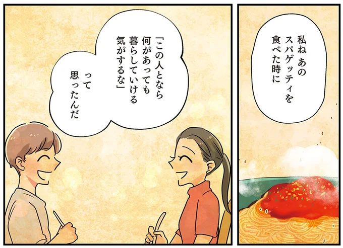 あのスパゲッティを食べた時に
