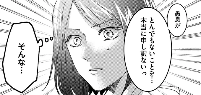 本当に申し訳ないっ