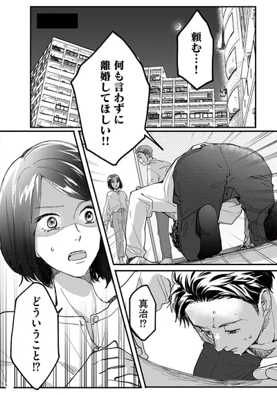 離婚してほしい！！