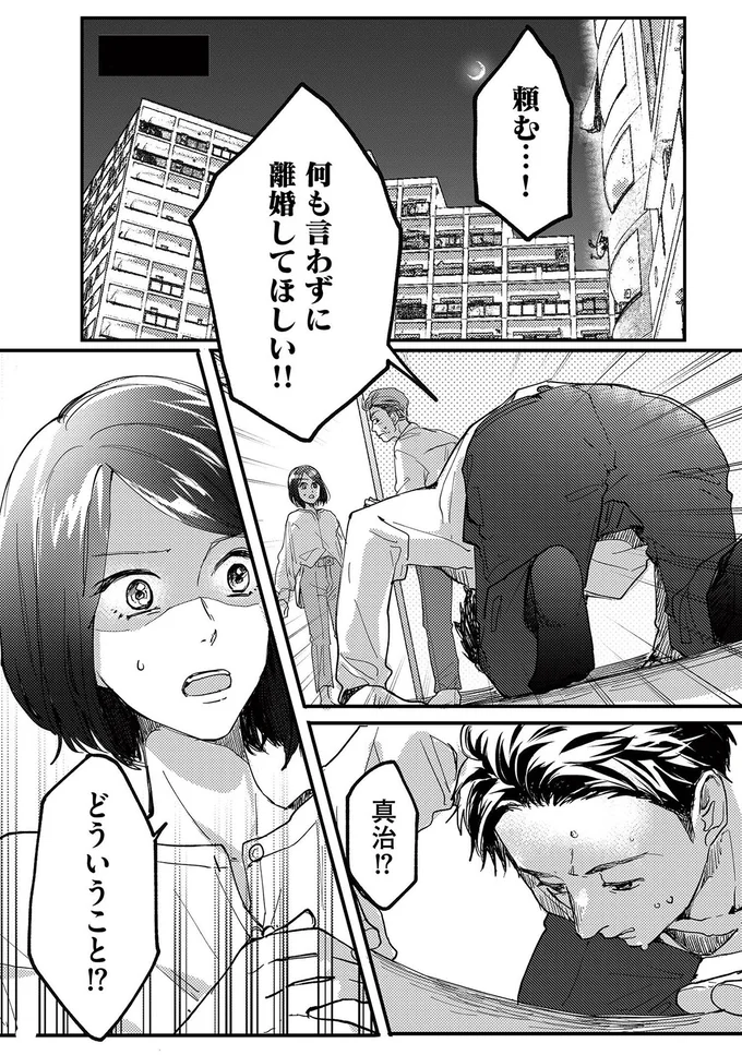 離婚してほしい！！