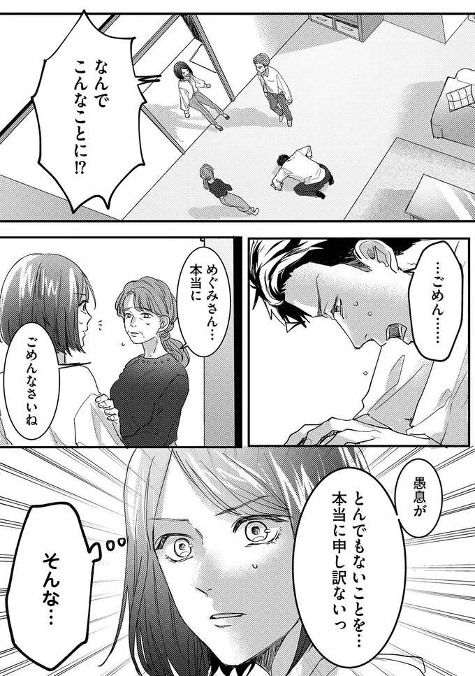 なんでこんなことに！？