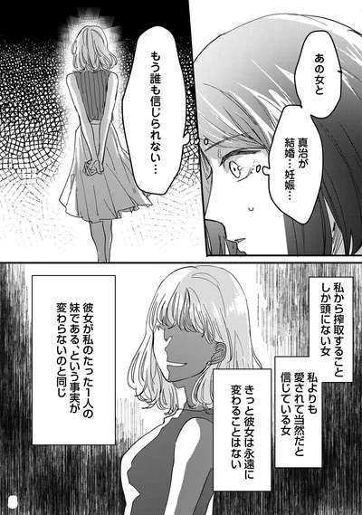 私から搾取することしか頭にない女はたった1人の妹