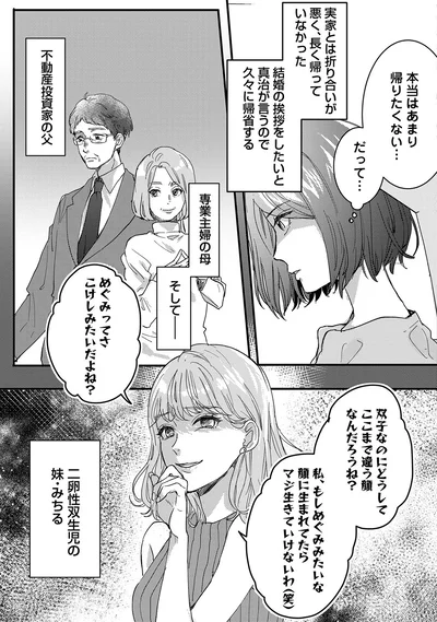 『リベンジ～サレ姉の復讐～』より