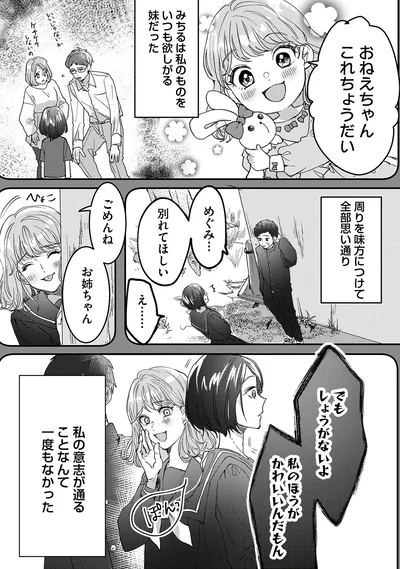 『リベンジ～サレ姉の復讐～』より
