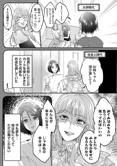 『リベンジ～サレ姉の復讐～』より