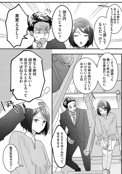 『リベンジ～サレ姉の復讐～』より